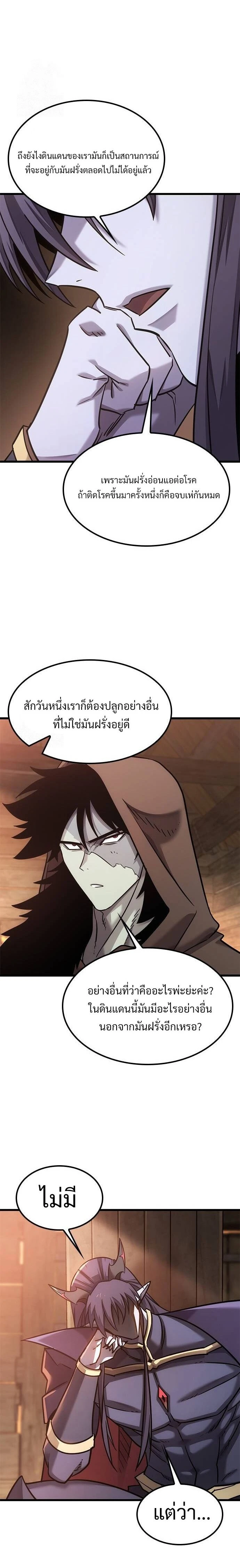 What a Bountiful Harvest, Demon Lord! - การเก็บเกี่ยวอันอุดมสมบูรณ์, จอมมาร! - หน้า 23