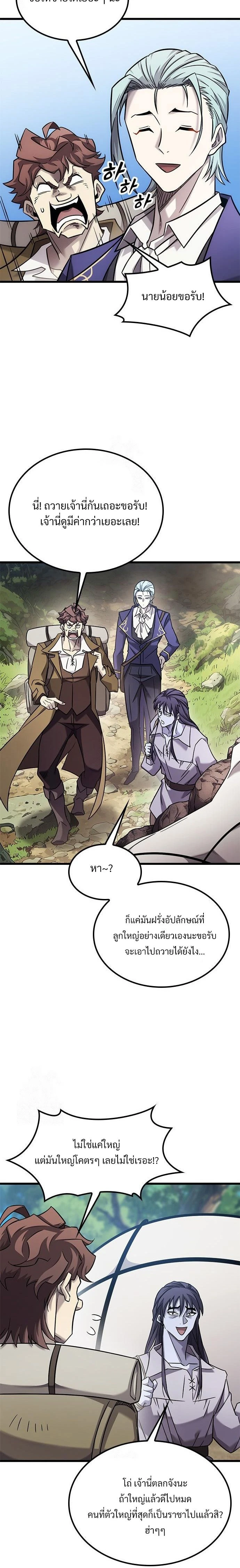 What a Bountiful Harvest, Demon Lord! - การเก็บเกี่ยวอันอุดมสมบูรณ์, จอมมาร! - หน้า 10