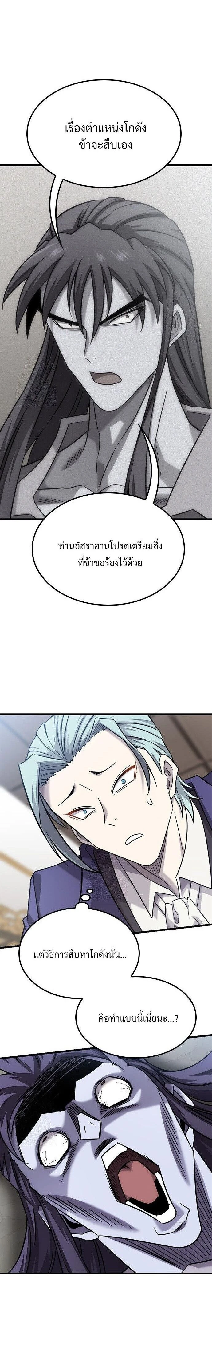 What a Bountiful Harvest, Demon Lord! - การเก็บเกี่ยวอันอุดมสมบูรณ์, จอมมาร! - หน้า 17