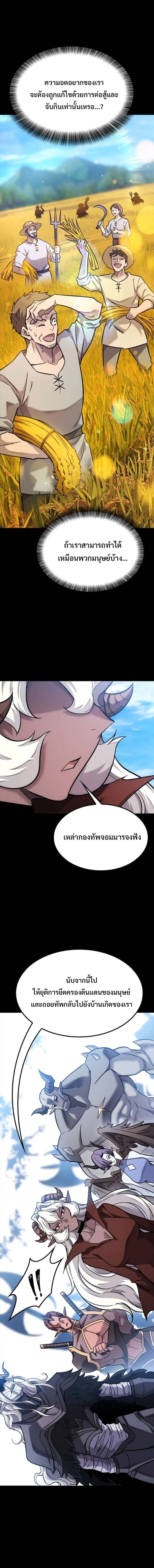 What a Bountiful Harvest, Demon Lord! - การเก็บเกี่ยวอันอุดมสมบูรณ์, จอมมาร! - หน้า 9