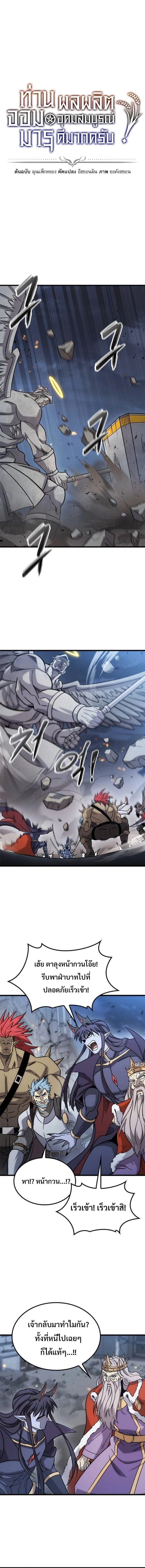 What a Bountiful Harvest, Demon Lord! - การเก็บเกี่ยวอันอุดมสมบูรณ์, จอมมาร! - หน้า 1