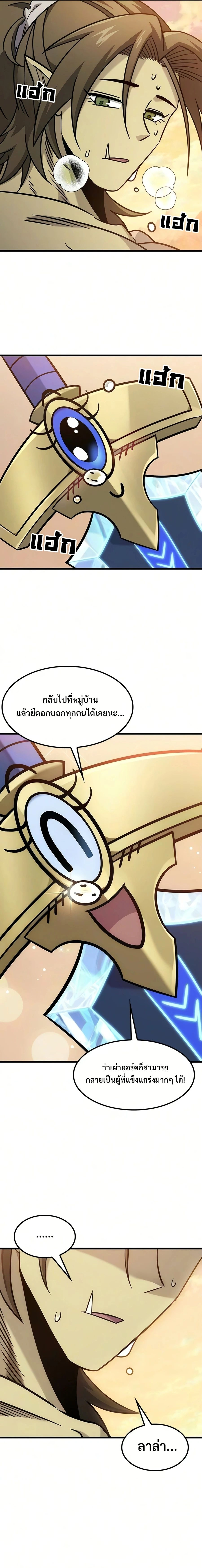What a Bountiful Harvest, Demon Lord! - การเก็บเกี่ยวอันอุดมสมบูรณ์, จอมมาร! - หน้า 18