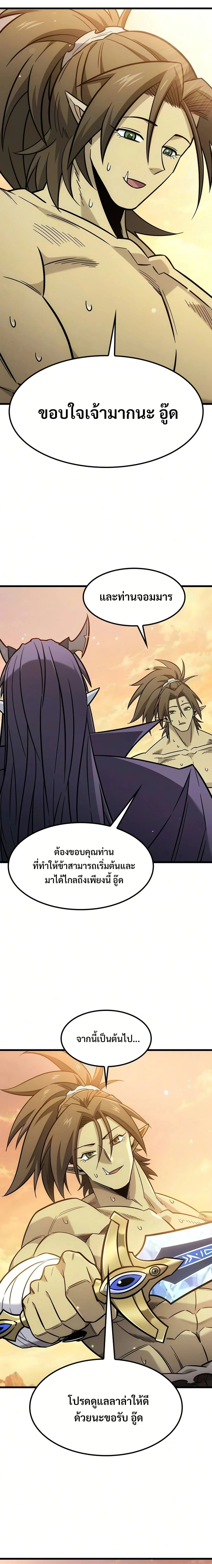 What a Bountiful Harvest, Demon Lord! - การเก็บเกี่ยวอันอุดมสมบูรณ์, จอมมาร! - หน้า 19