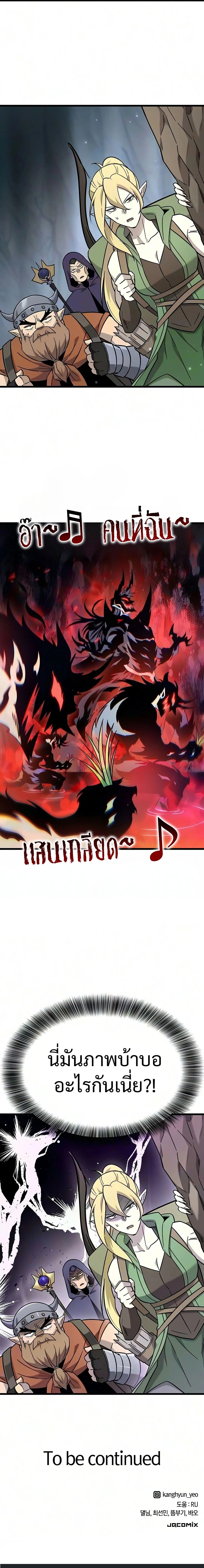 What a Bountiful Harvest, Demon Lord! - การเก็บเกี่ยวอันอุดมสมบูรณ์, จอมมาร! - หน้า 25