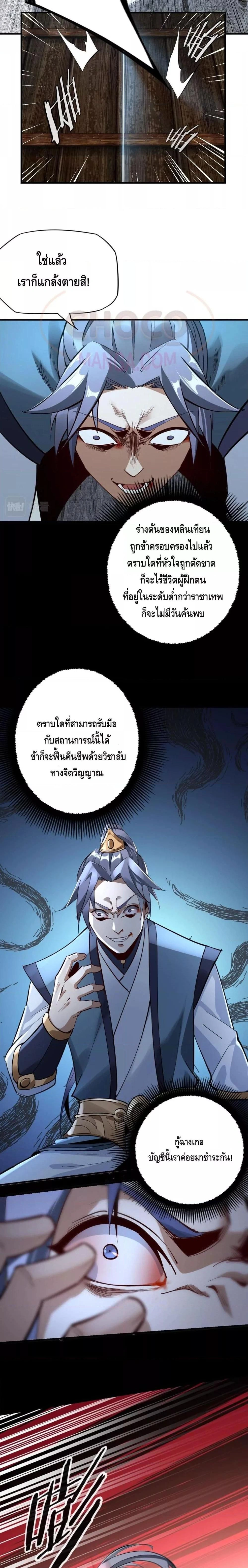 Villain is here - ฉันนี่แหละตัวร้ายสุดแกร่ง - หน้า 13