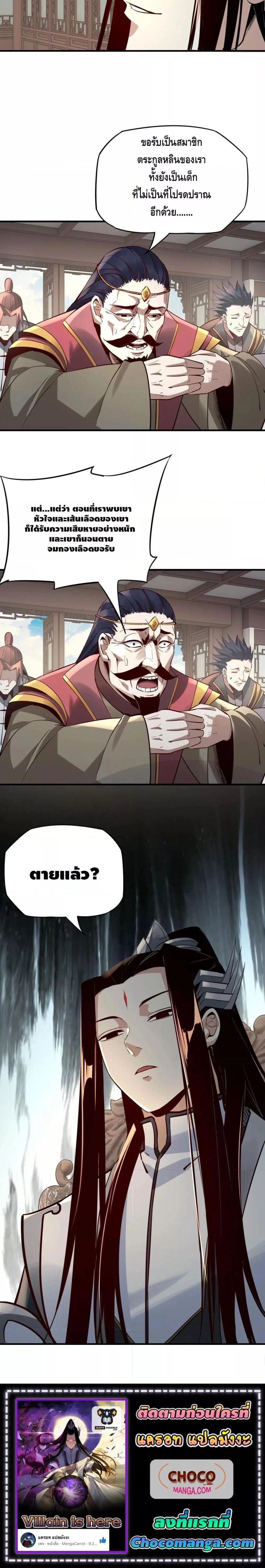 Villain is here - ฉันนี่แหละตัวร้ายสุดแกร่ง - หน้า 17