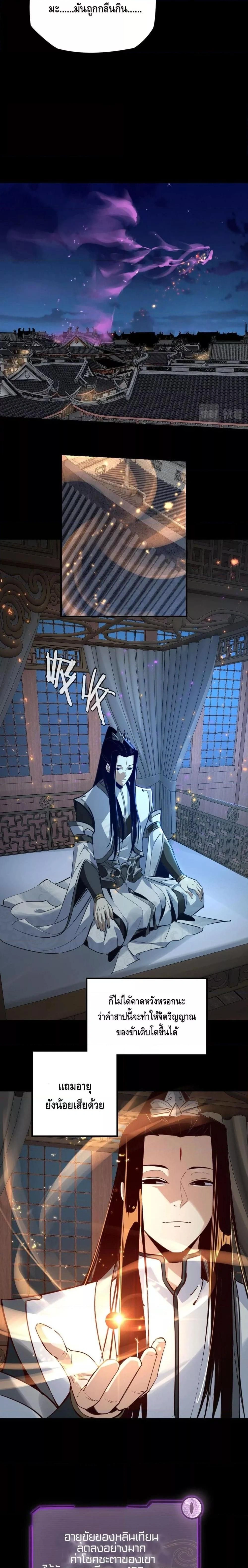 Villain is here - ฉันนี่แหละตัวร้ายสุดแกร่ง - หน้า 8