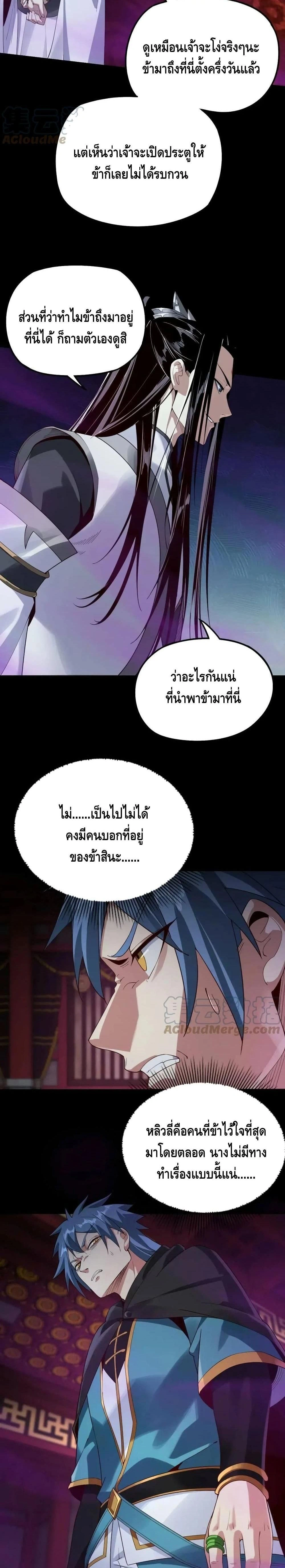 Villain is here - ฉันนี่แหละตัวร้ายสุดแกร่ง - หน้า 2
