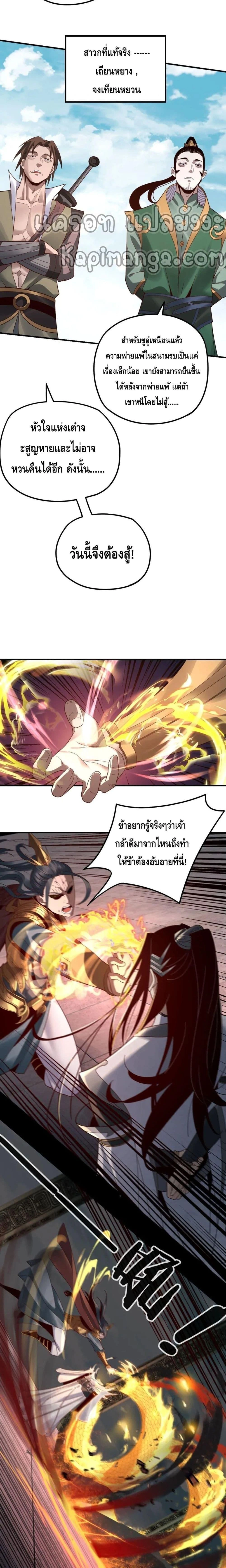 Villain is here - ฉันนี่แหละตัวร้ายสุดแกร่ง - หน้า 10