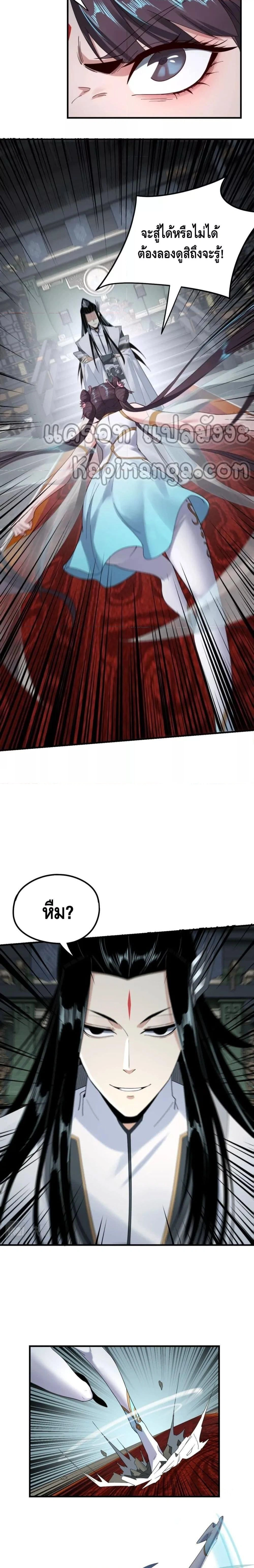 Villain is here - ฉันนี่แหละตัวร้ายสุดแกร่ง - หน้า 2