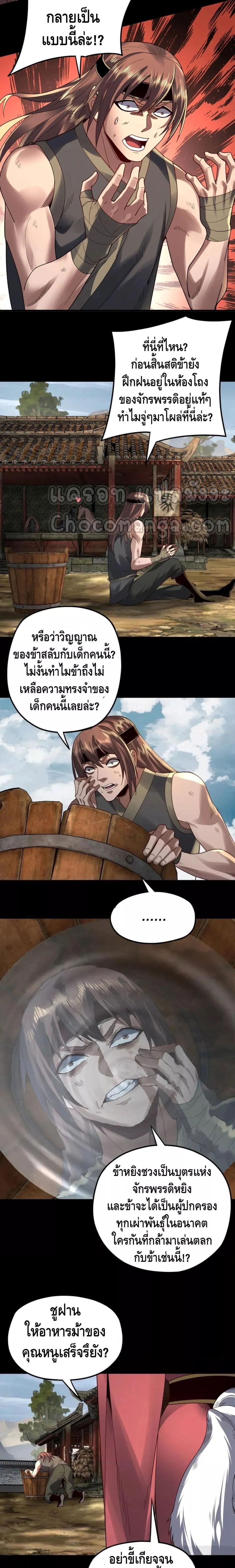 Villain is here - ฉันนี่แหละตัวร้ายสุดแกร่ง - หน้า 2