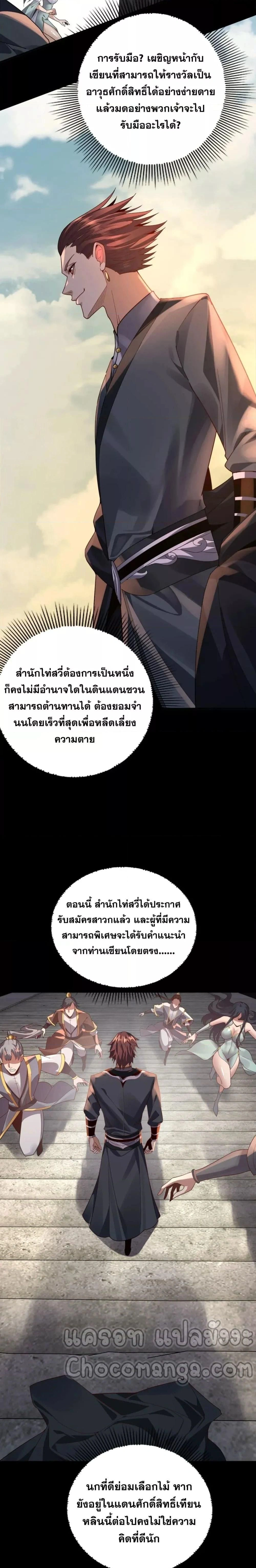 Villain is here - ฉันนี่แหละตัวร้ายสุดแกร่ง - หน้า 10