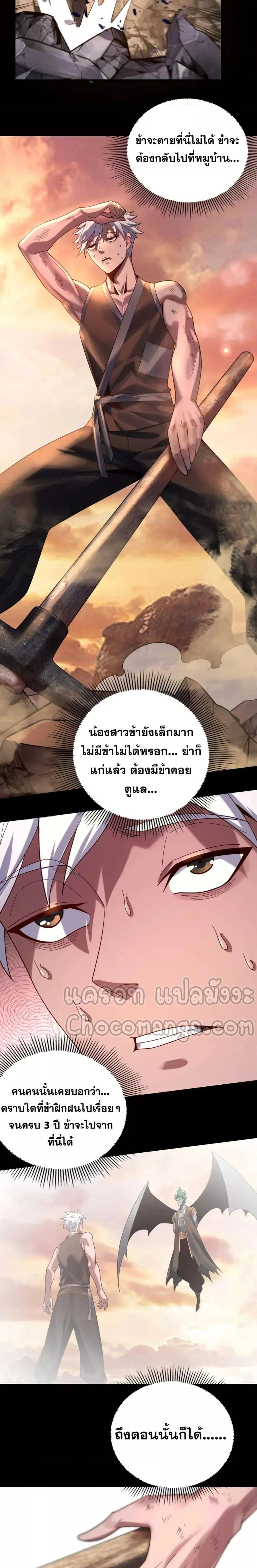 Villain is here - ฉันนี่แหละตัวร้ายสุดแกร่ง - หน้า 16