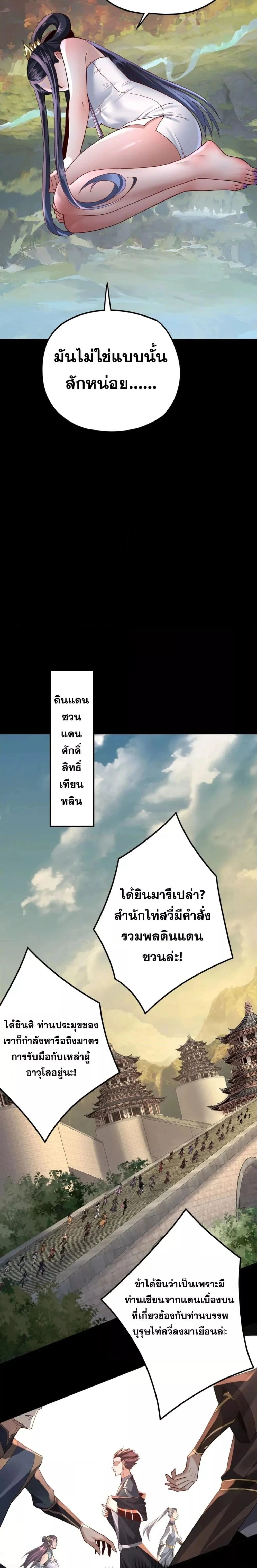 Villain is here - ฉันนี่แหละตัวร้ายสุดแกร่ง - หน้า 9