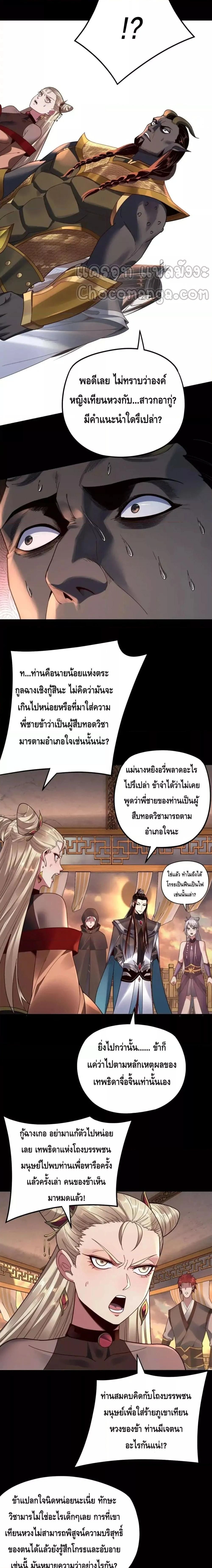 Villain is here - ฉันนี่แหละตัวร้ายสุดแกร่ง - หน้า 2