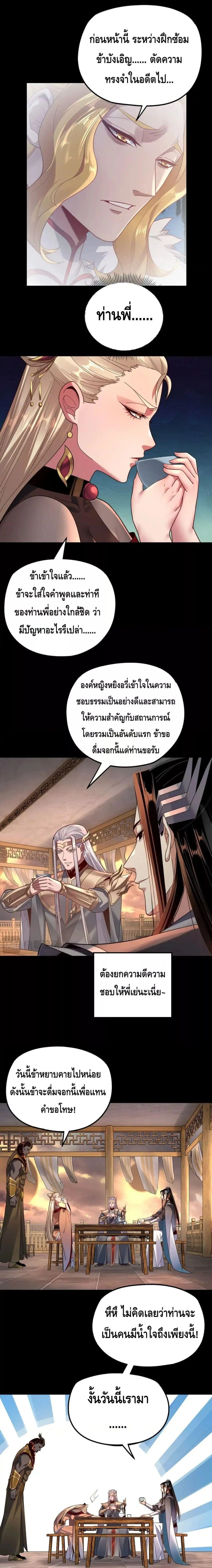 Villain is here - ฉันนี่แหละตัวร้ายสุดแกร่ง - หน้า 6