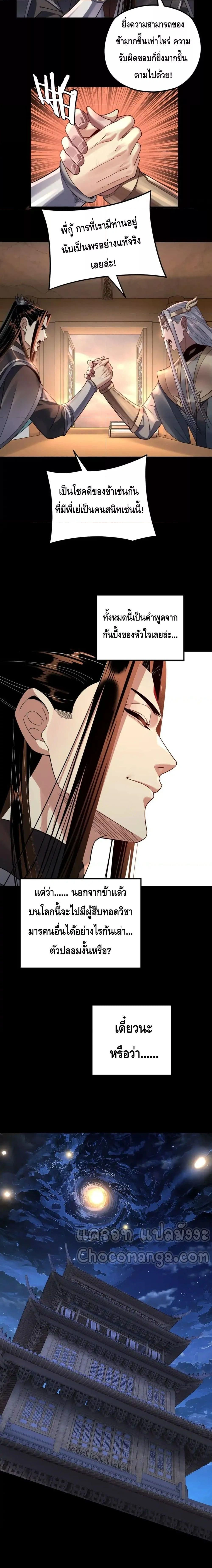 Villain is here - ฉันนี่แหละตัวร้ายสุดแกร่ง - หน้า 8