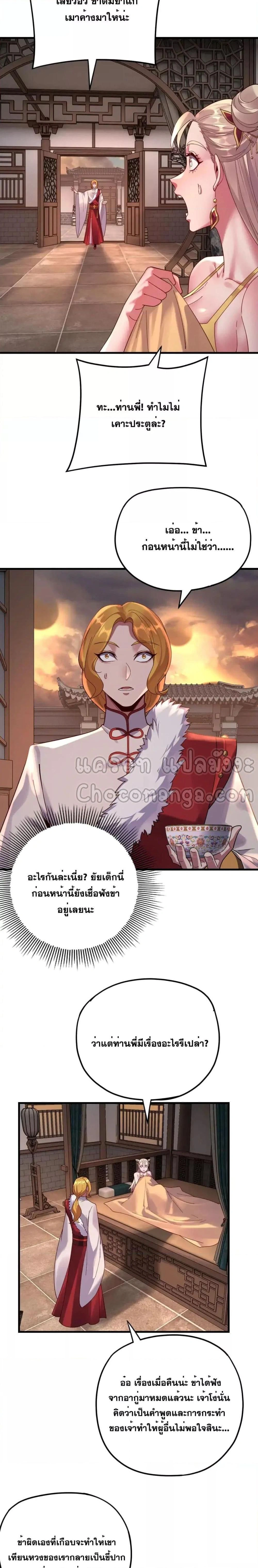 Villain is here - ฉันนี่แหละตัวร้ายสุดแกร่ง - หน้า 2