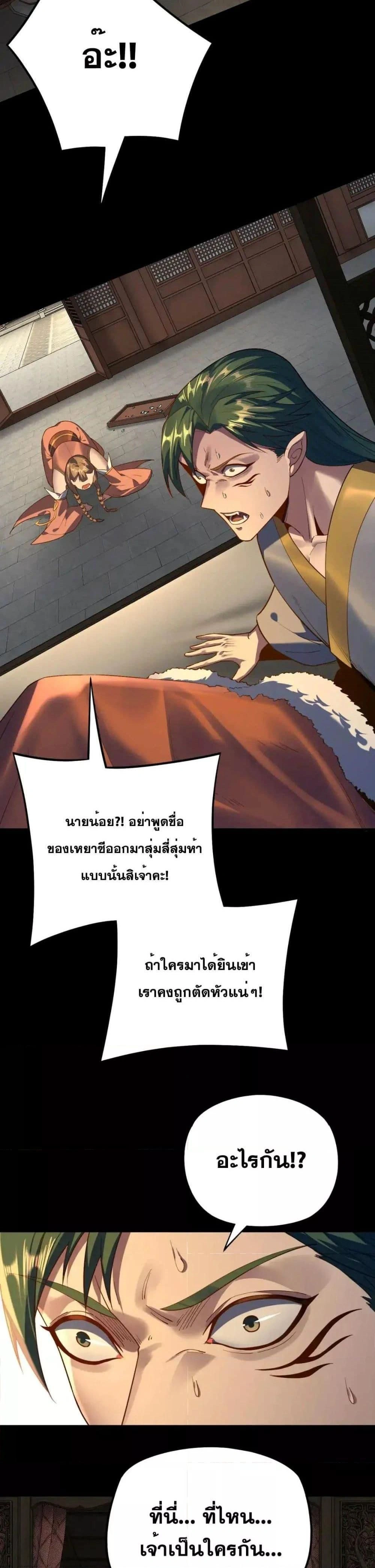 Villain is here - ฉันนี่แหละตัวร้ายสุดแกร่ง - หน้า 2