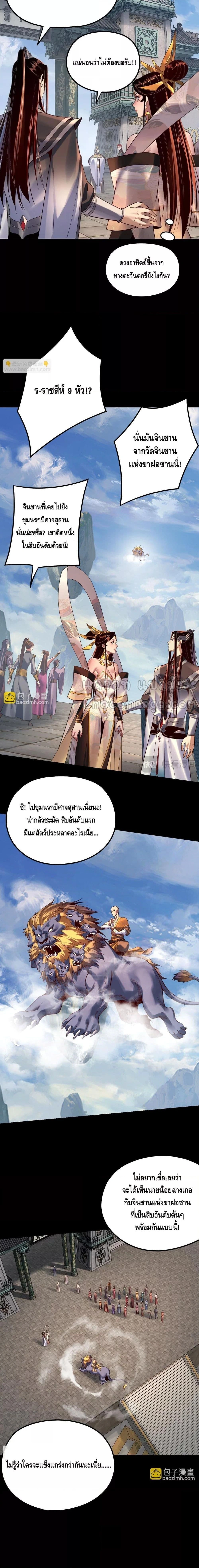 Villain is here - ฉันนี่แหละตัวร้ายสุดแกร่ง - หน้า 2