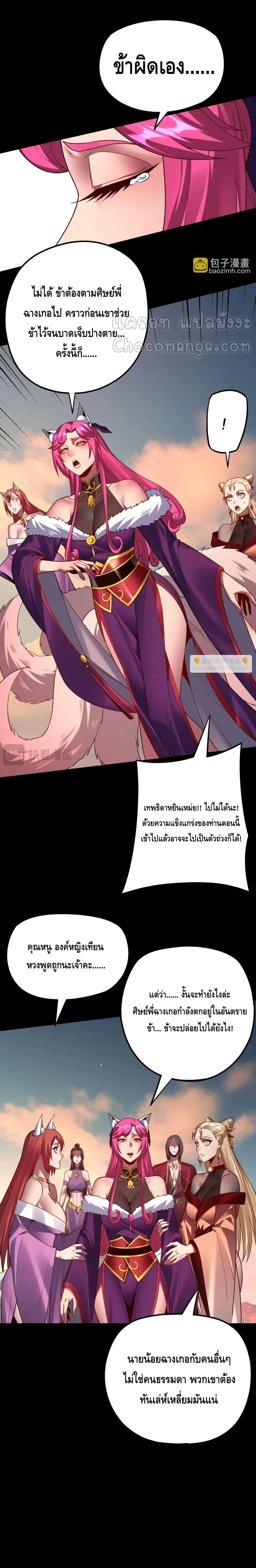 Villain is here - ฉันนี่แหละตัวร้ายสุดแกร่ง - หน้า 10
