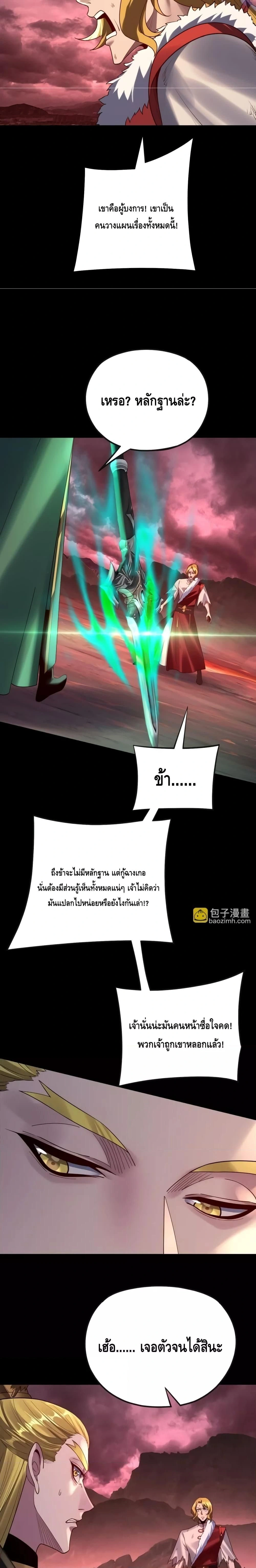 Villain is here - ฉันนี่แหละตัวร้ายสุดแกร่ง - หน้า 13