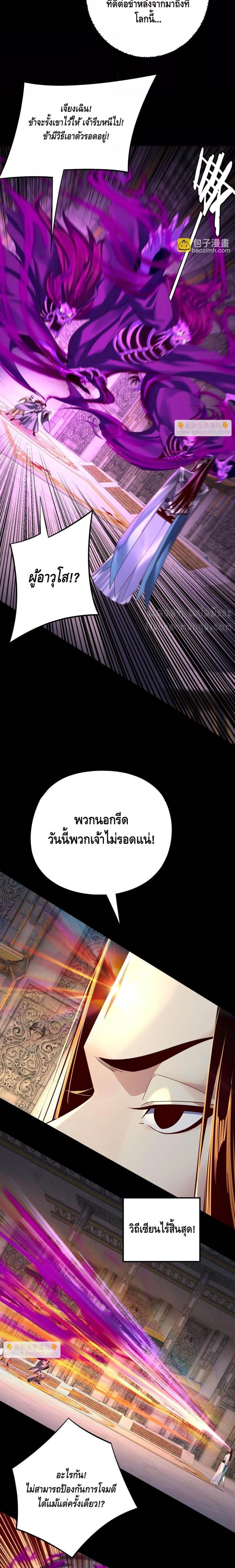 Villain is here - ฉันนี่แหละตัวร้ายสุดแกร่ง - หน้า 2