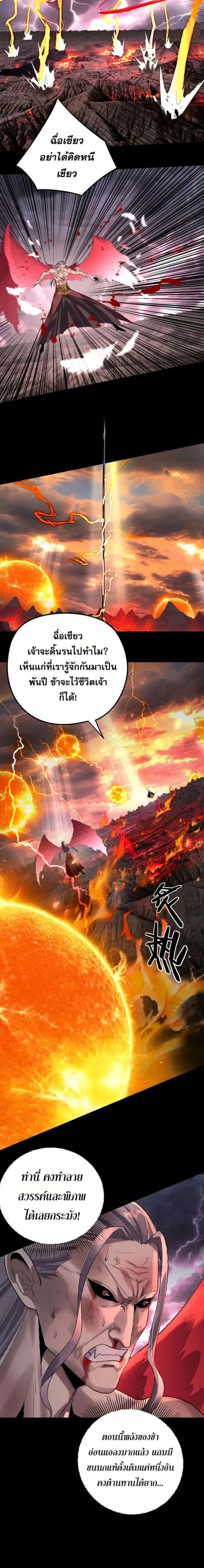 Villain is here - ฉันนี่แหละตัวร้ายสุดแกร่ง - หน้า 4