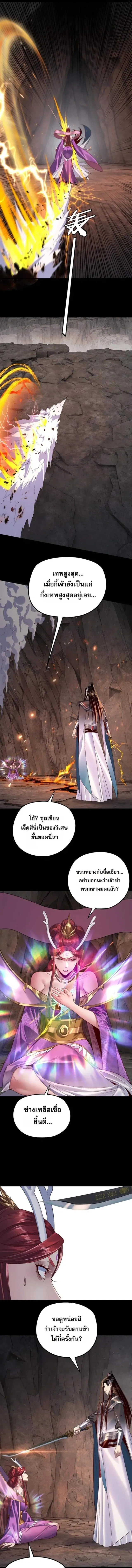 Villain is here - ฉันนี่แหละตัวร้ายสุดแกร่ง - หน้า 5