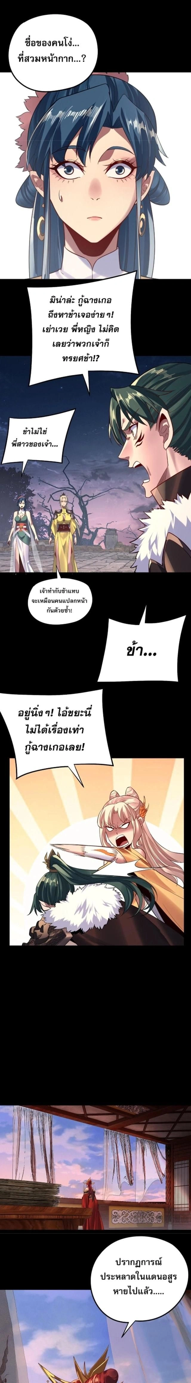 Villain is here - ฉันนี่แหละตัวร้ายสุดแกร่ง - หน้า 3