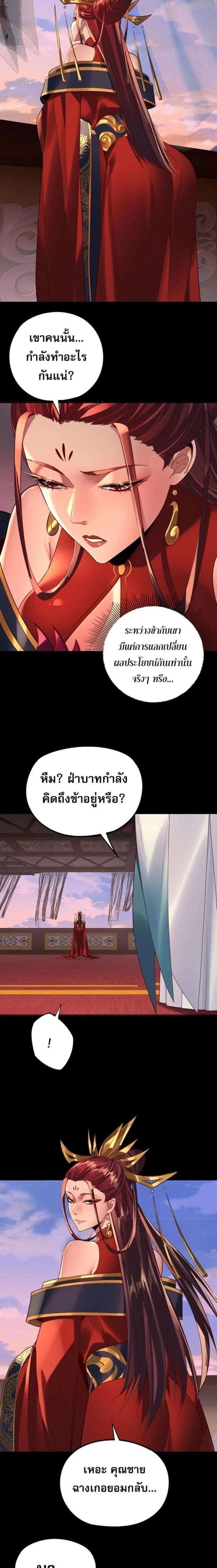 Villain is here - ฉันนี่แหละตัวร้ายสุดแกร่ง - หน้า 4