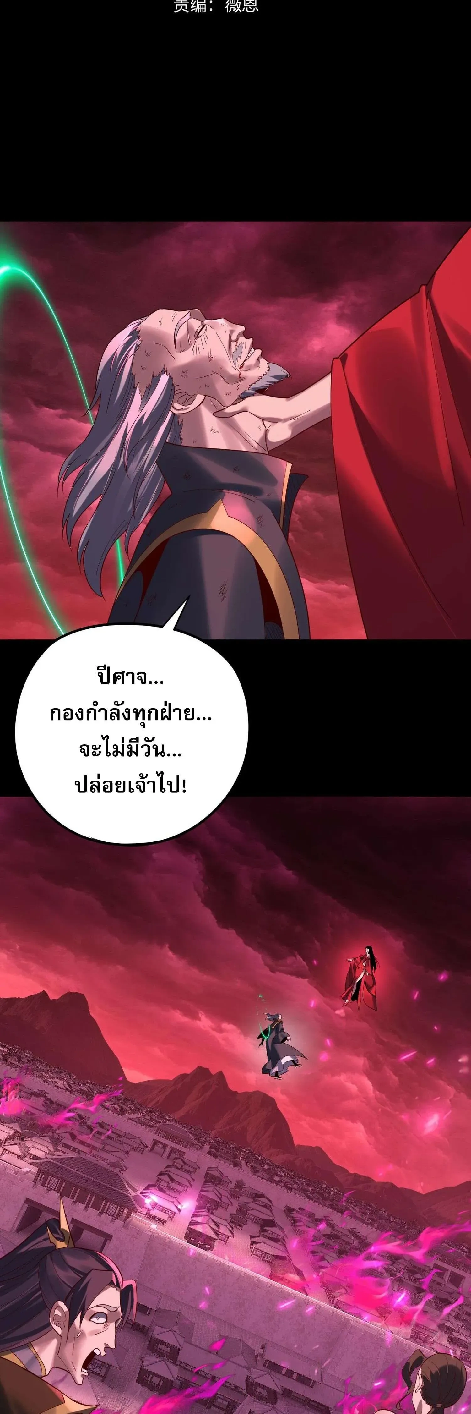 Villain is here - ฉันนี่แหละตัวร้ายสุดแกร่ง - หน้า 2