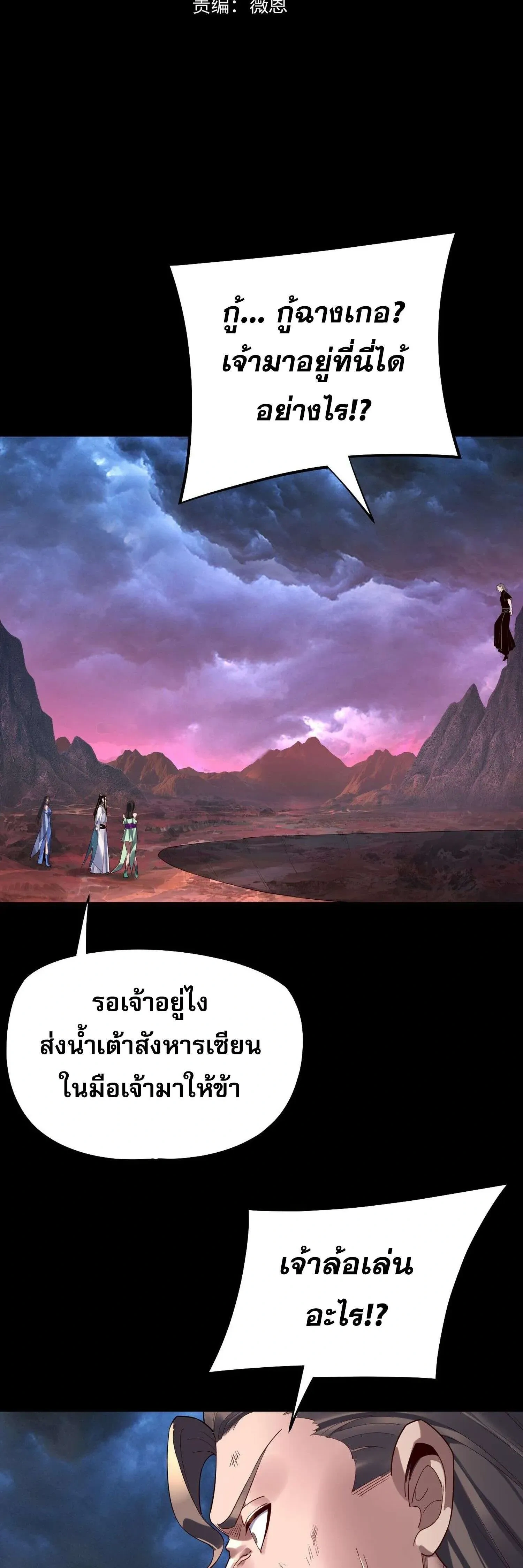 Villain is here - ฉันนี่แหละตัวร้ายสุดแกร่ง - หน้า 2