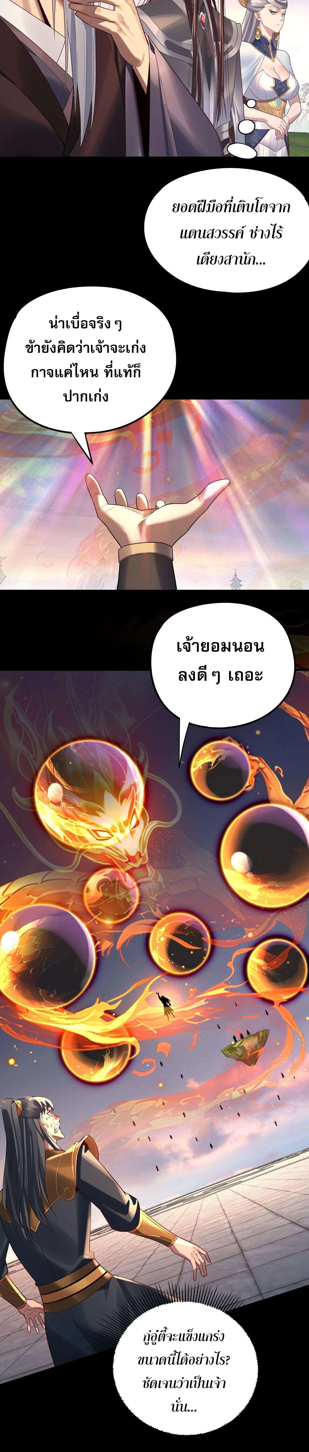 Villain is here - ฉันนี่แหละตัวร้ายสุดแกร่ง - หน้า 3