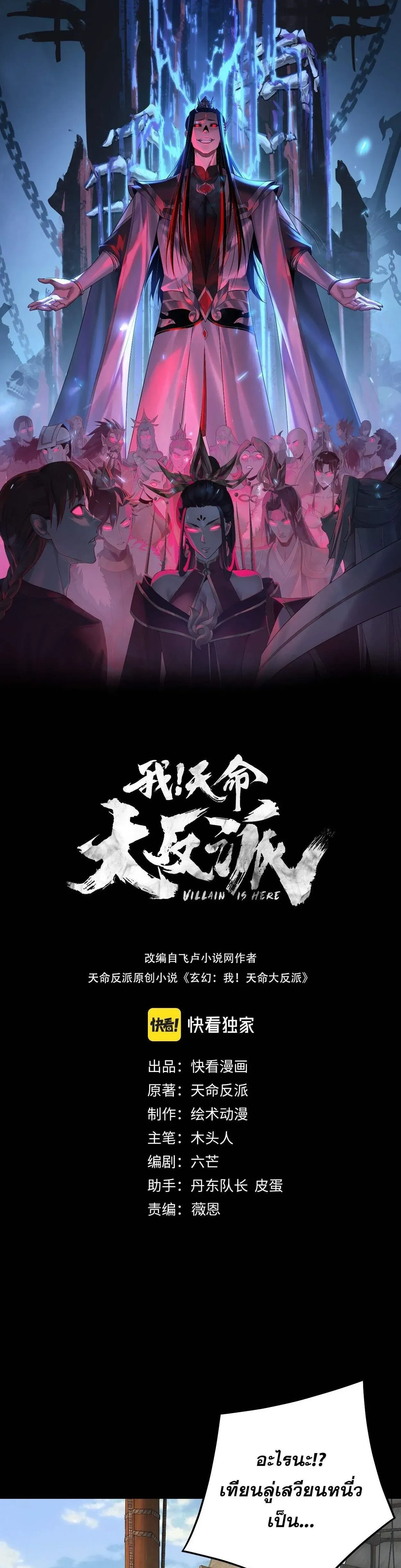 Villain is here - ฉันนี่แหละตัวร้ายสุดแกร่ง - หน้า 1