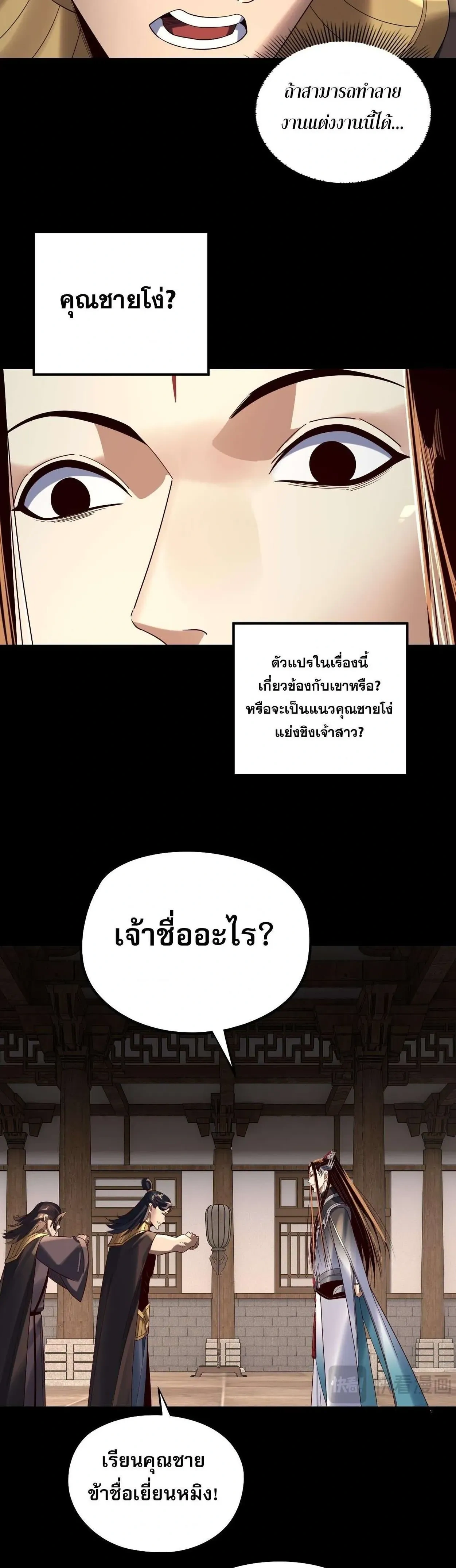Villain is here - ฉันนี่แหละตัวร้ายสุดแกร่ง - หน้า 8