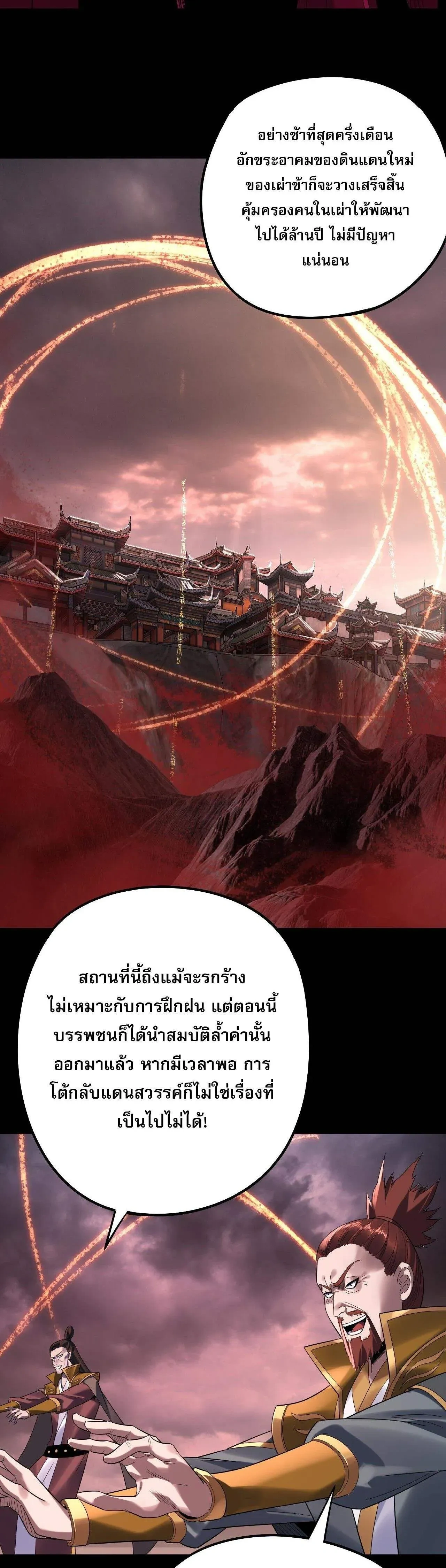 Villain is here - ฉันนี่แหละตัวร้ายสุดแกร่ง - หน้า 13
