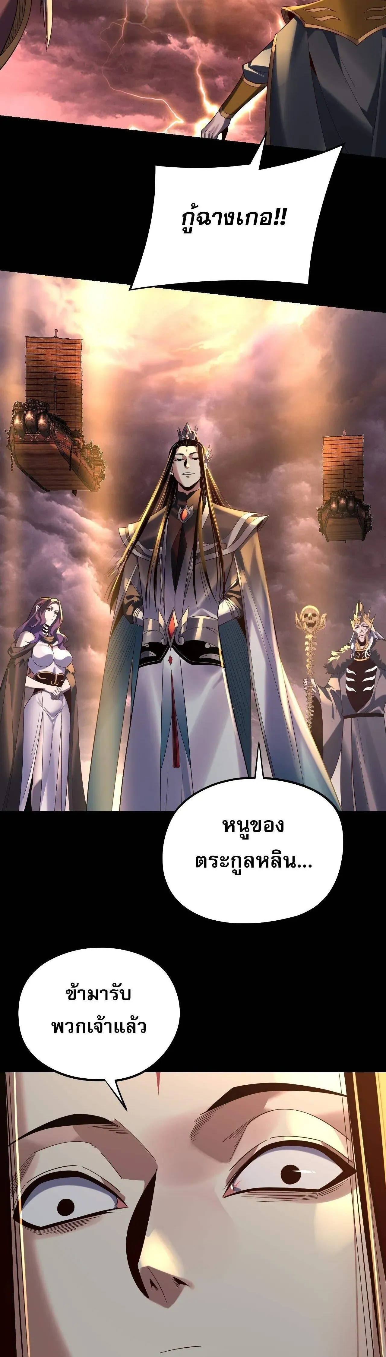 Villain is here - ฉันนี่แหละตัวร้ายสุดแกร่ง - หน้า 18