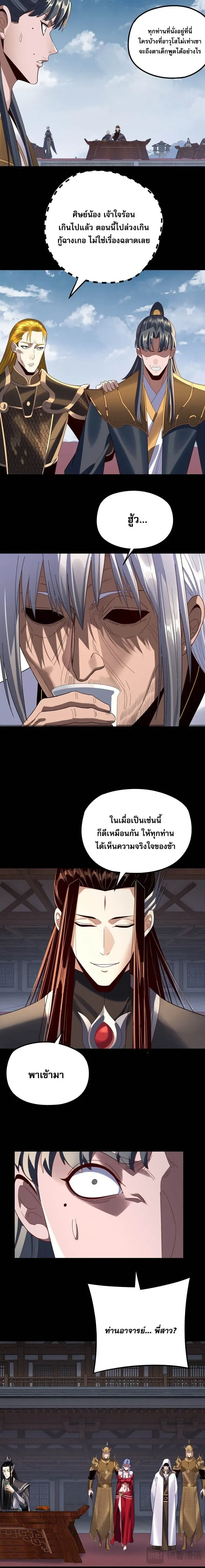 Villain is here - ฉันนี่แหละตัวร้ายสุดแกร่ง - หน้า 5