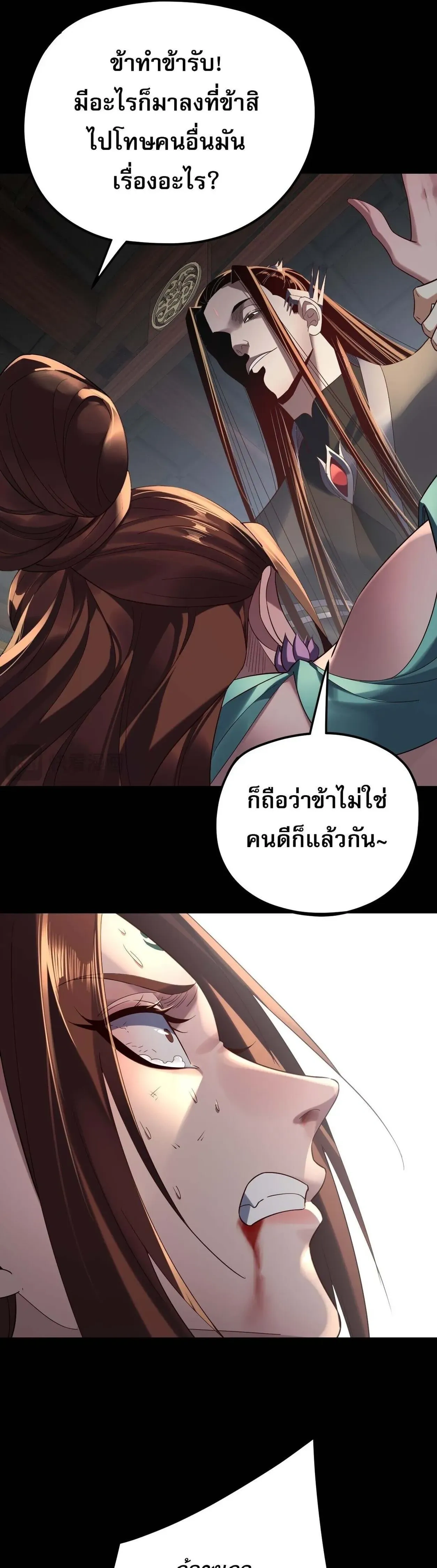 Villain is here - ฉันนี่แหละตัวร้ายสุดแกร่ง - หน้า 5