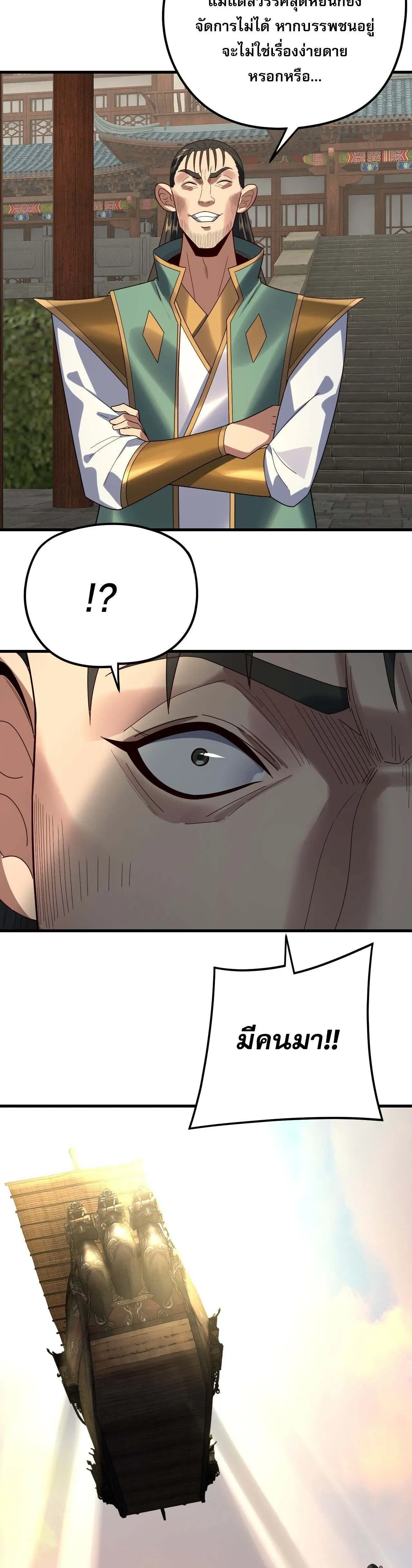 Villain is here - ฉันนี่แหละตัวร้ายสุดแกร่ง - หน้า 3