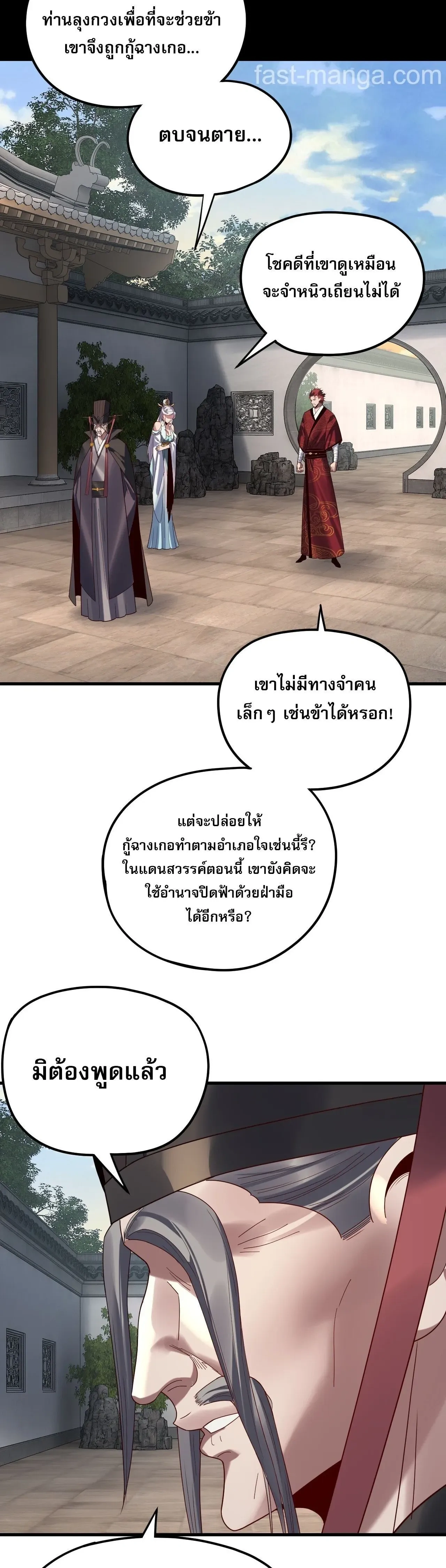 Villain is here - ฉันนี่แหละตัวร้ายสุดแกร่ง - หน้า 2