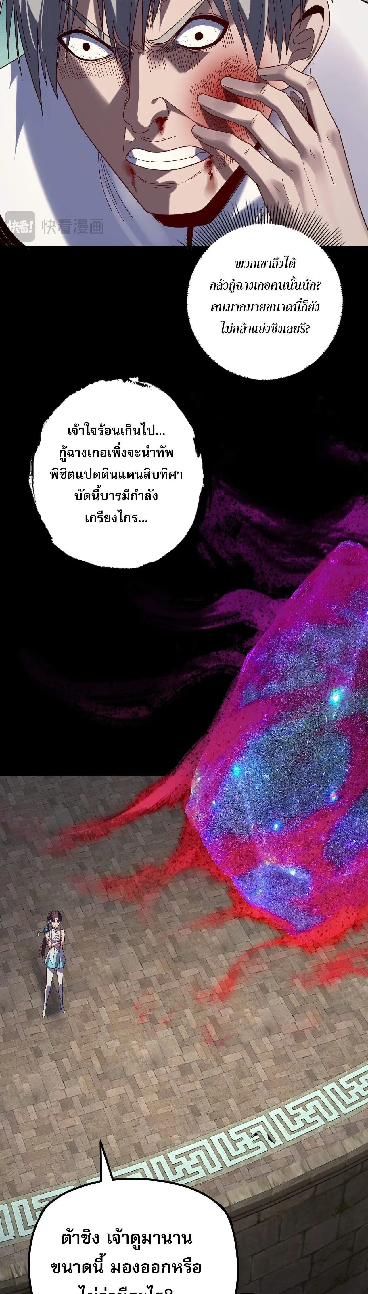 Villain is here - ฉันนี่แหละตัวร้ายสุดแกร่ง - หน้า 14