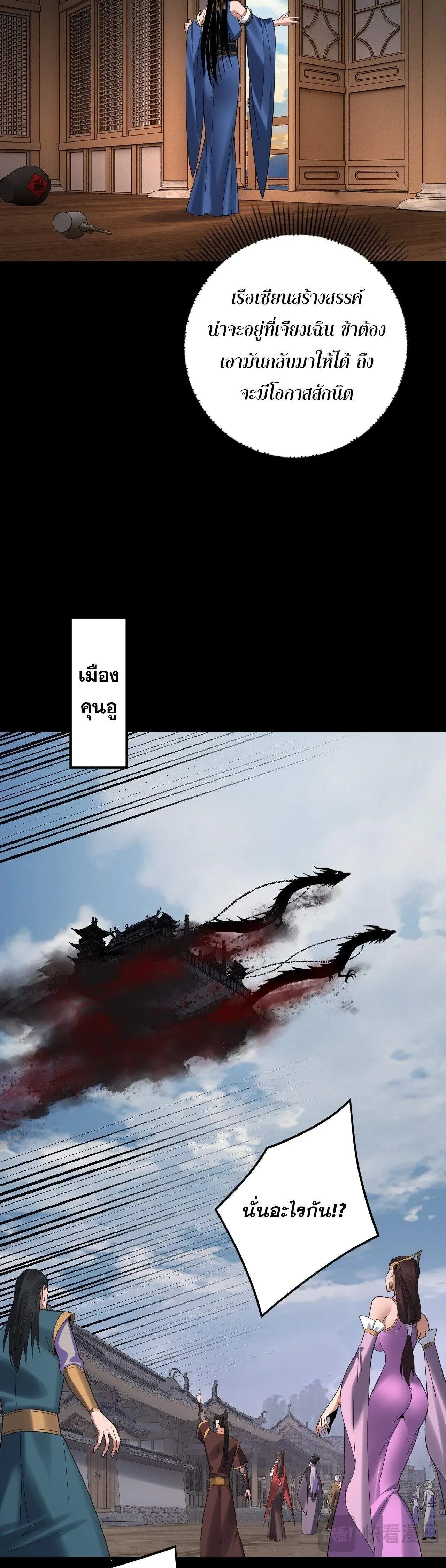 Villain is here - ฉันนี่แหละตัวร้ายสุดแกร่ง - หน้า 27