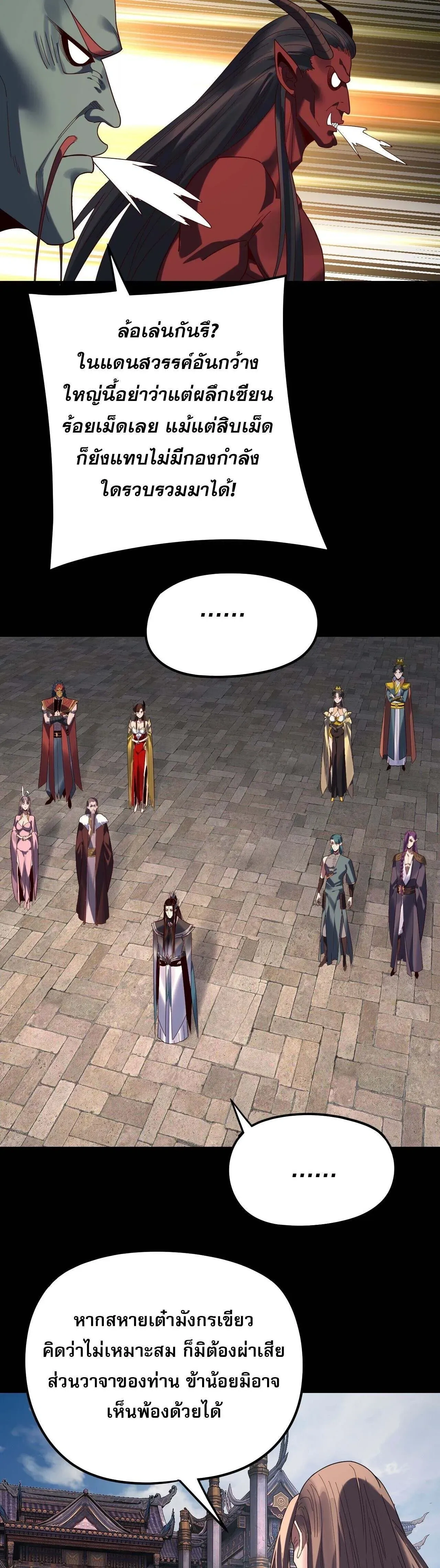 Villain is here - ฉันนี่แหละตัวร้ายสุดแกร่ง - หน้า 7