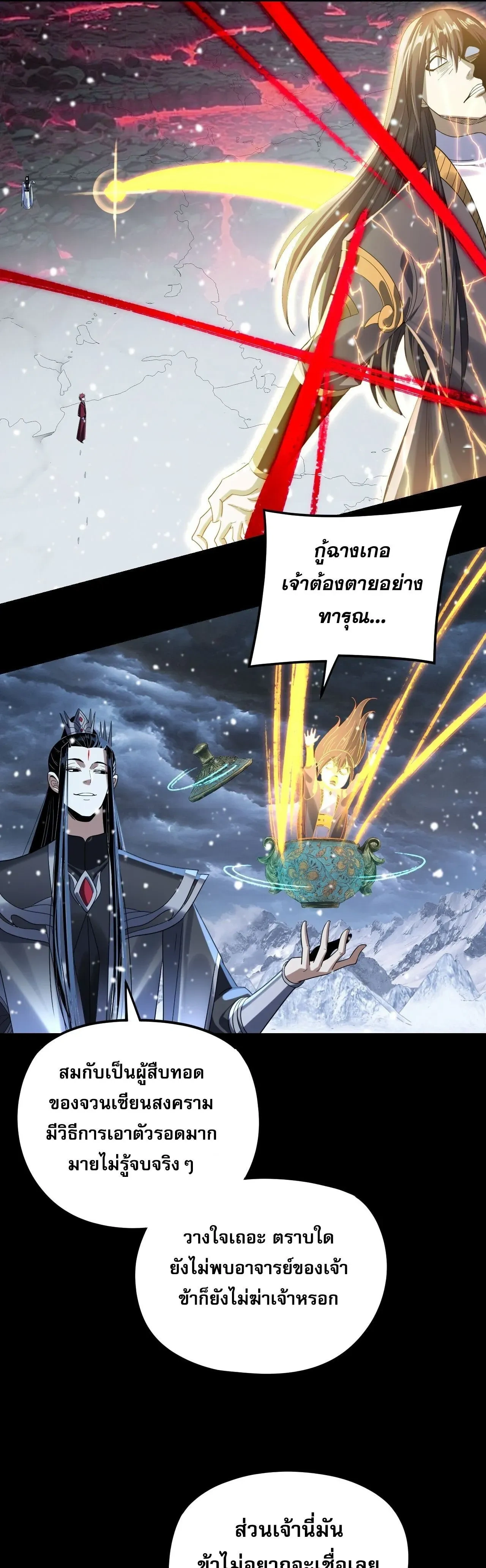 Villain is here - ฉันนี่แหละตัวร้ายสุดแกร่ง - หน้า 7