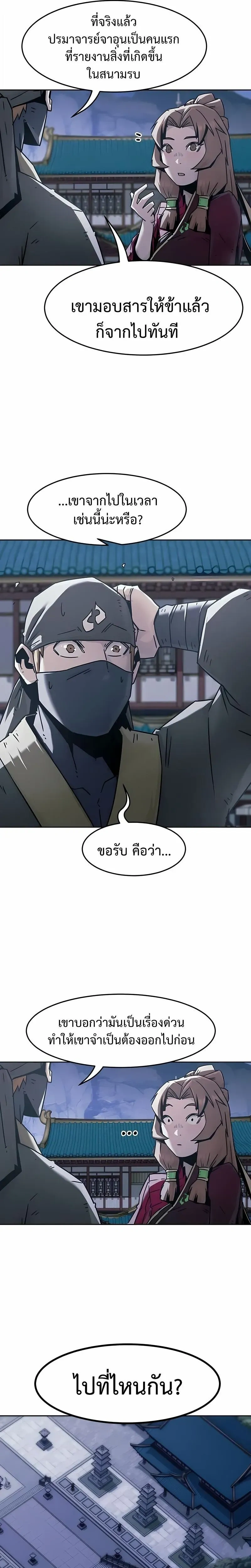 Villain is here - ฉันนี่แหละตัวร้ายสุดแกร่ง - หน้า 3