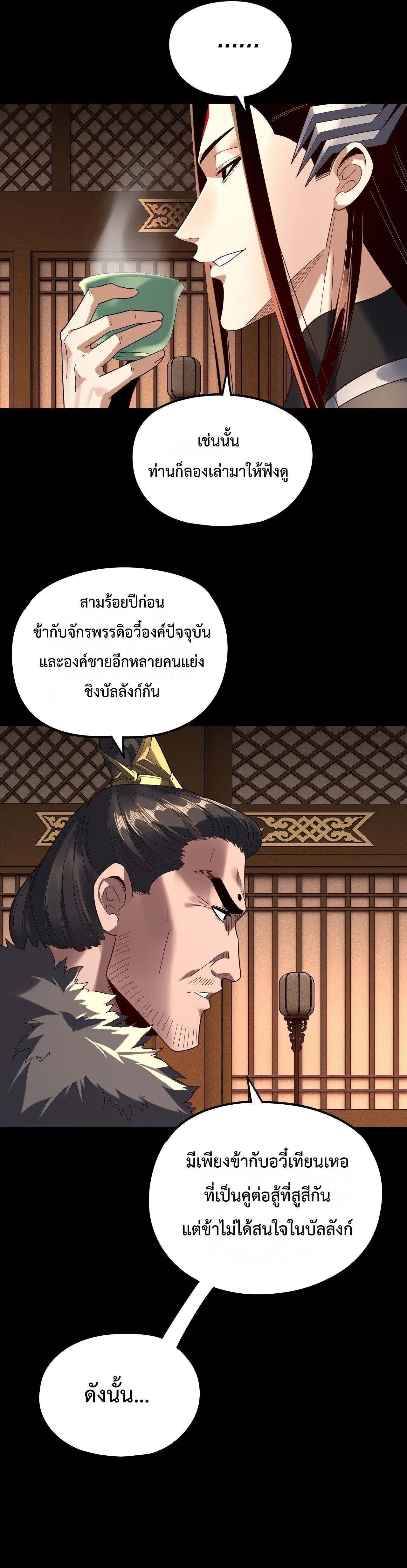 Villain is here - ฉันนี่แหละตัวร้ายสุดแกร่ง - หน้า 5
