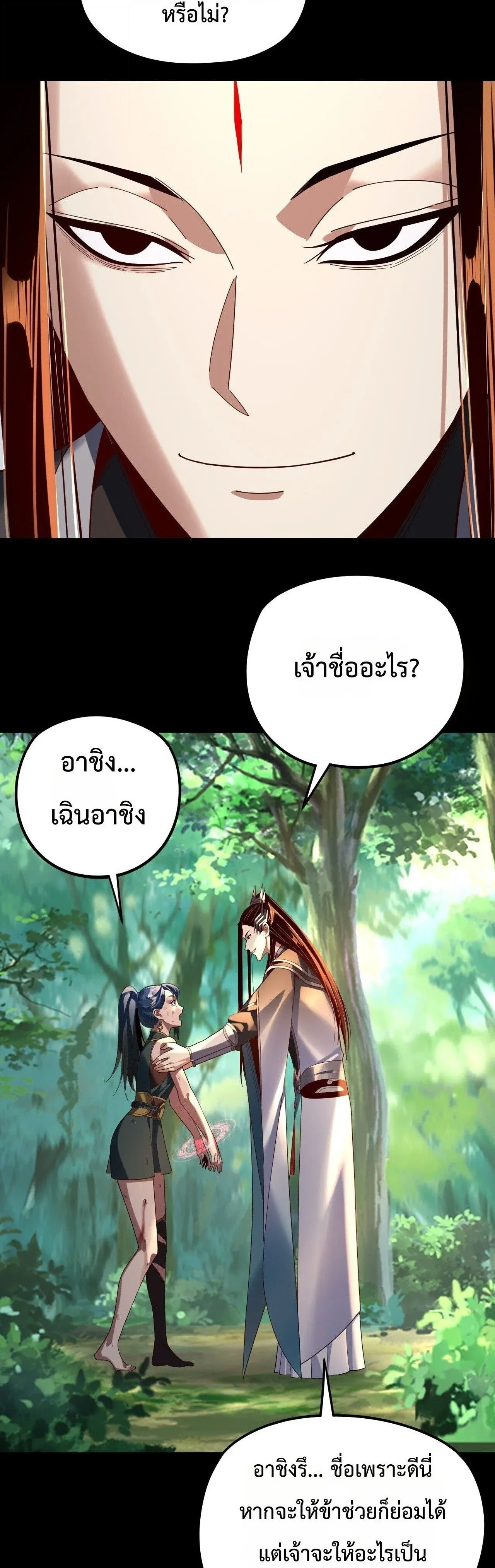 Villain is here - ฉันนี่แหละตัวร้ายสุดแกร่ง - หน้า 5