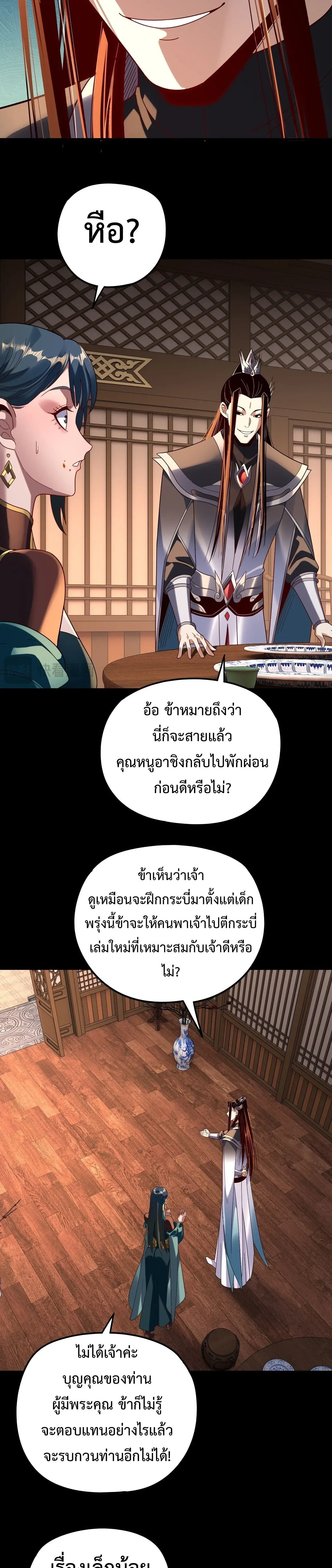 Villain is here - ฉันนี่แหละตัวร้ายสุดแกร่ง - หน้า 3